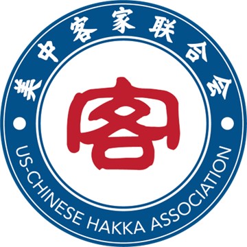 芝加哥美中客家联合会     